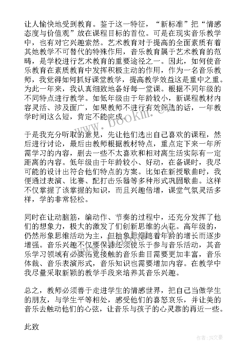 最新音乐教师述职报告(汇总6篇)