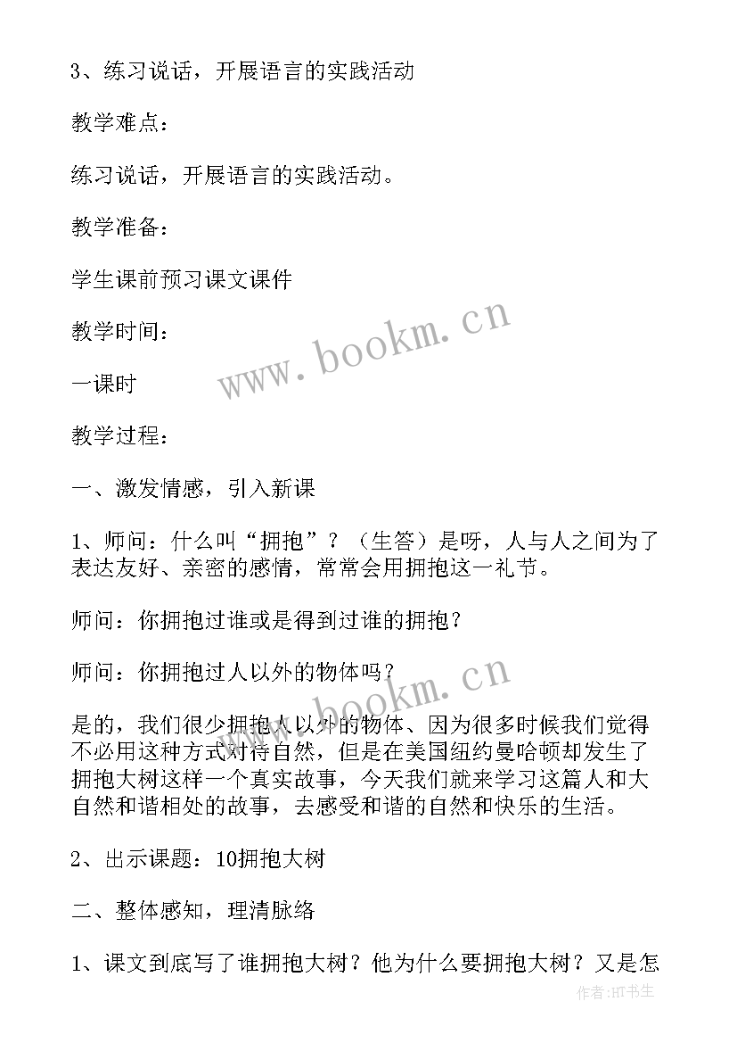 大树和男孩教案反思(汇总6篇)