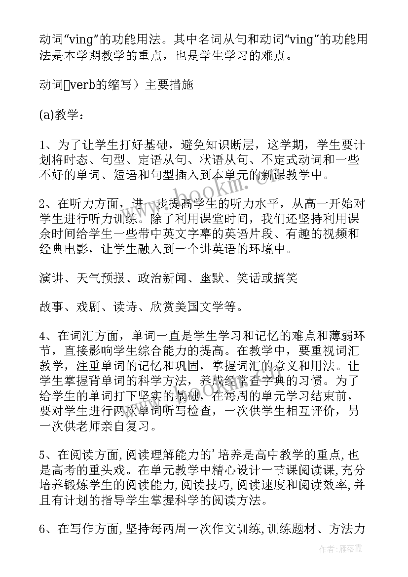 2023年高一生物实验安排 高一下学期班级工作计划(大全7篇)