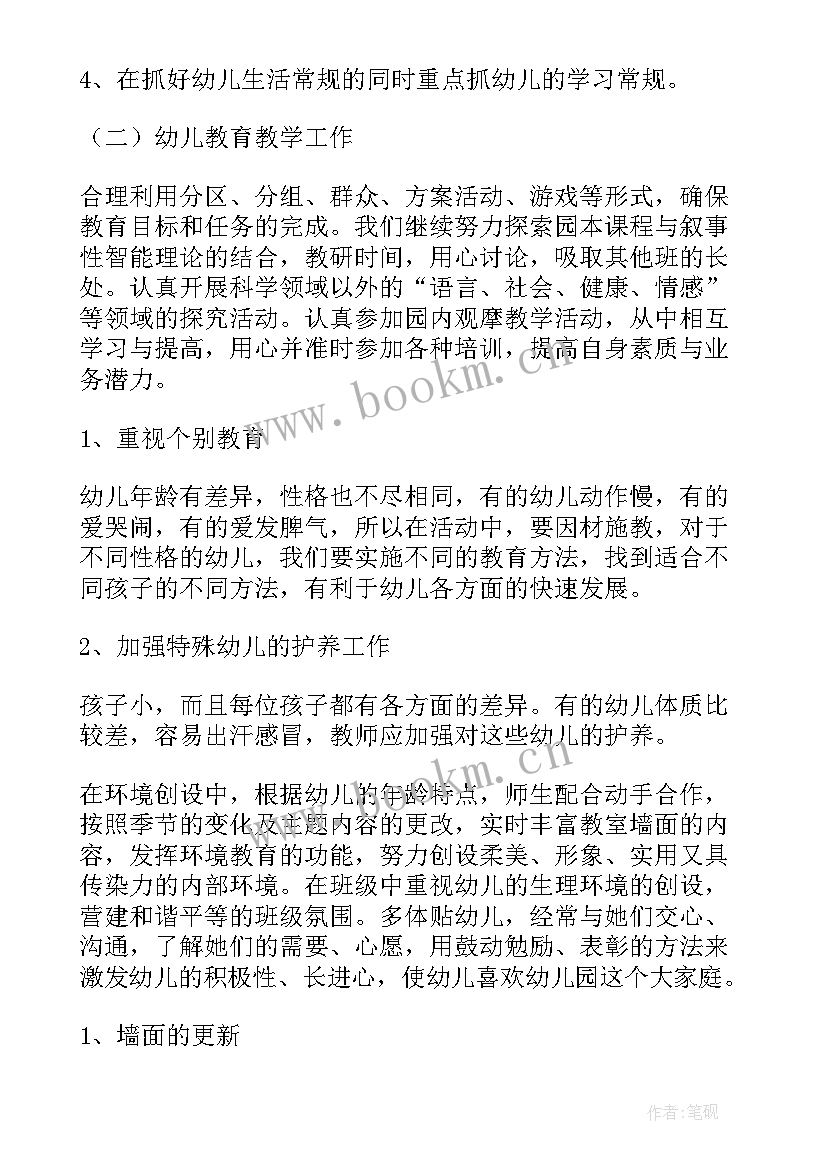 最新幼儿园教师小班班务计划下学期(优质9篇)