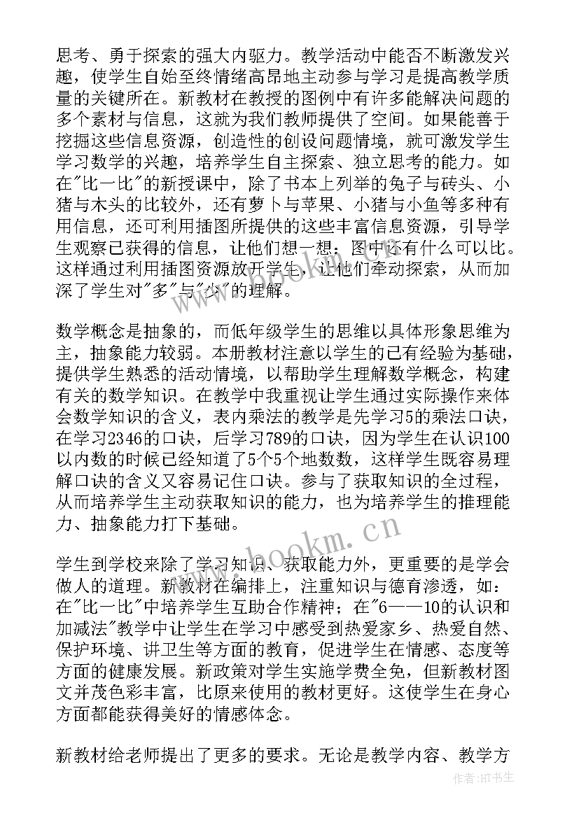 2023年二年级数学数一数二教学反思(通用8篇)