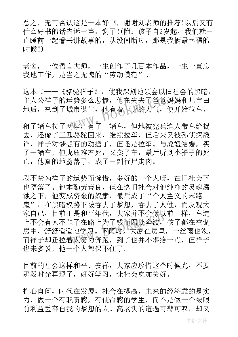 最新六年级课外书读书心得 六年级读书心得(实用5篇)