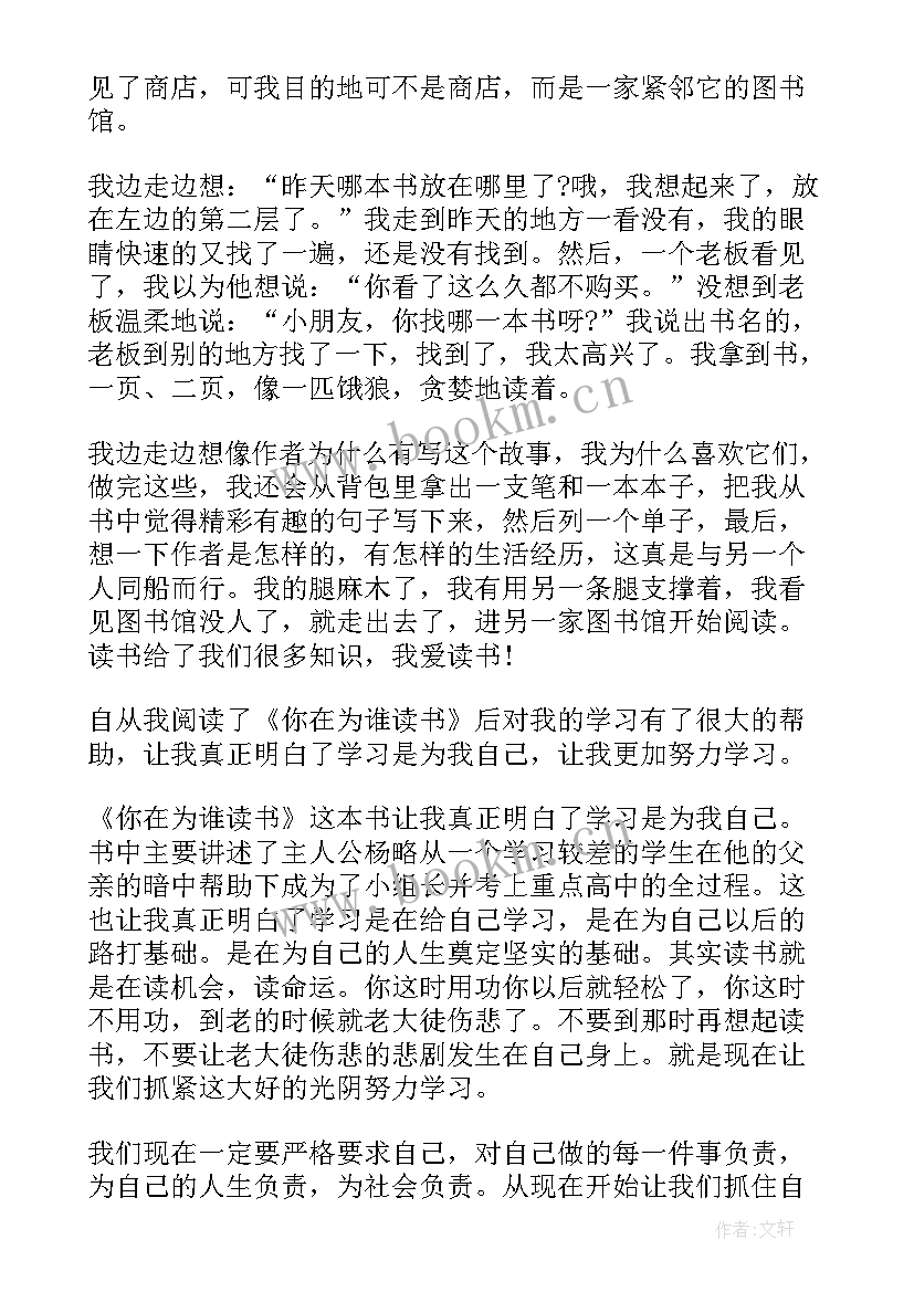 最新六年级课外书读书心得 六年级读书心得(实用5篇)