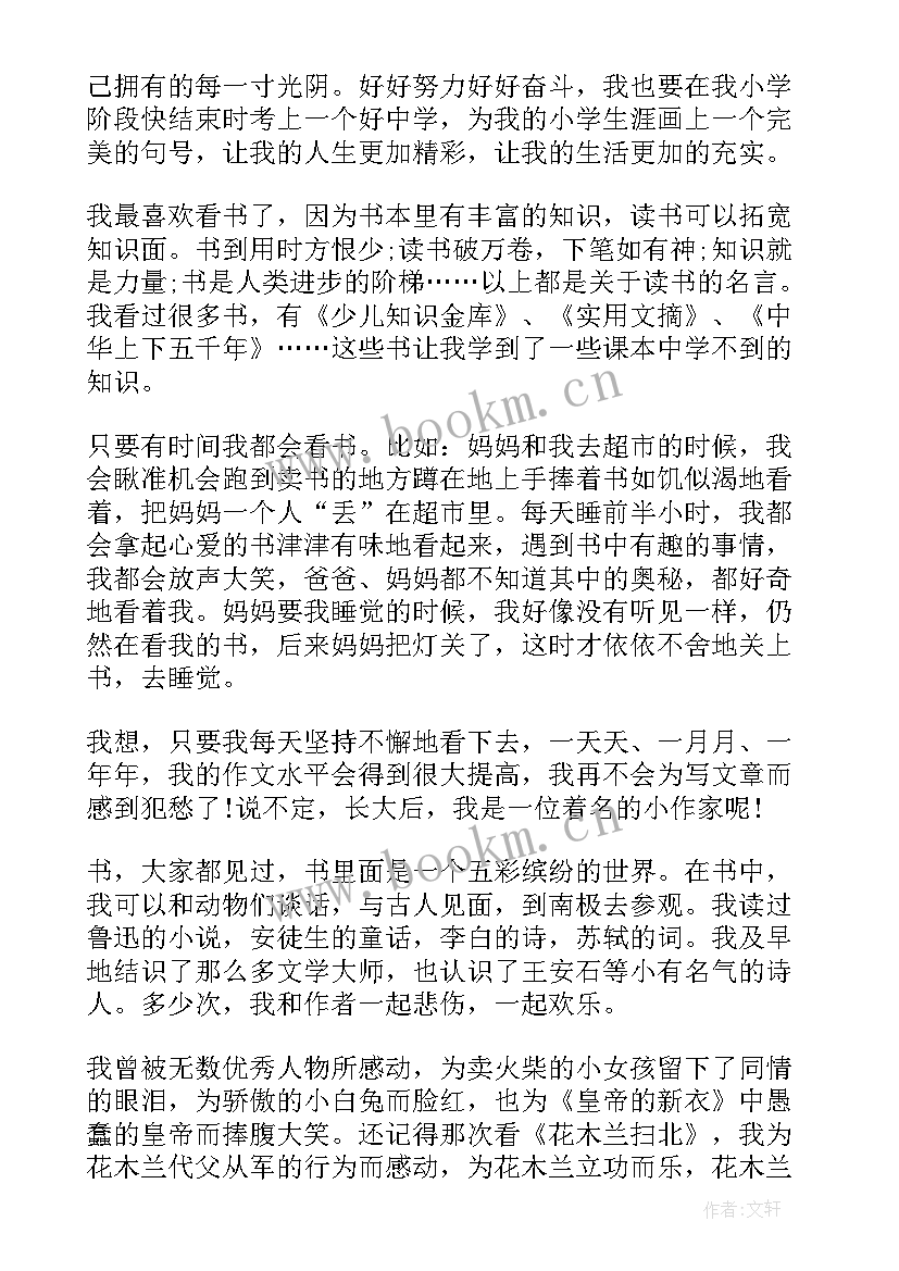 最新六年级课外书读书心得 六年级读书心得(实用5篇)