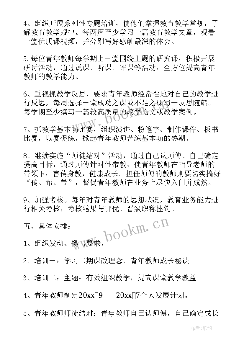 2023年教师个人专业发展规划总结(实用10篇)