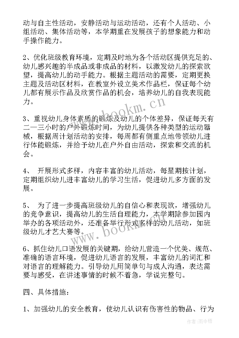 2023年幼儿园秋季学期大班学期计划总结 幼儿园大班秋季上学期工作计划(大全5篇)