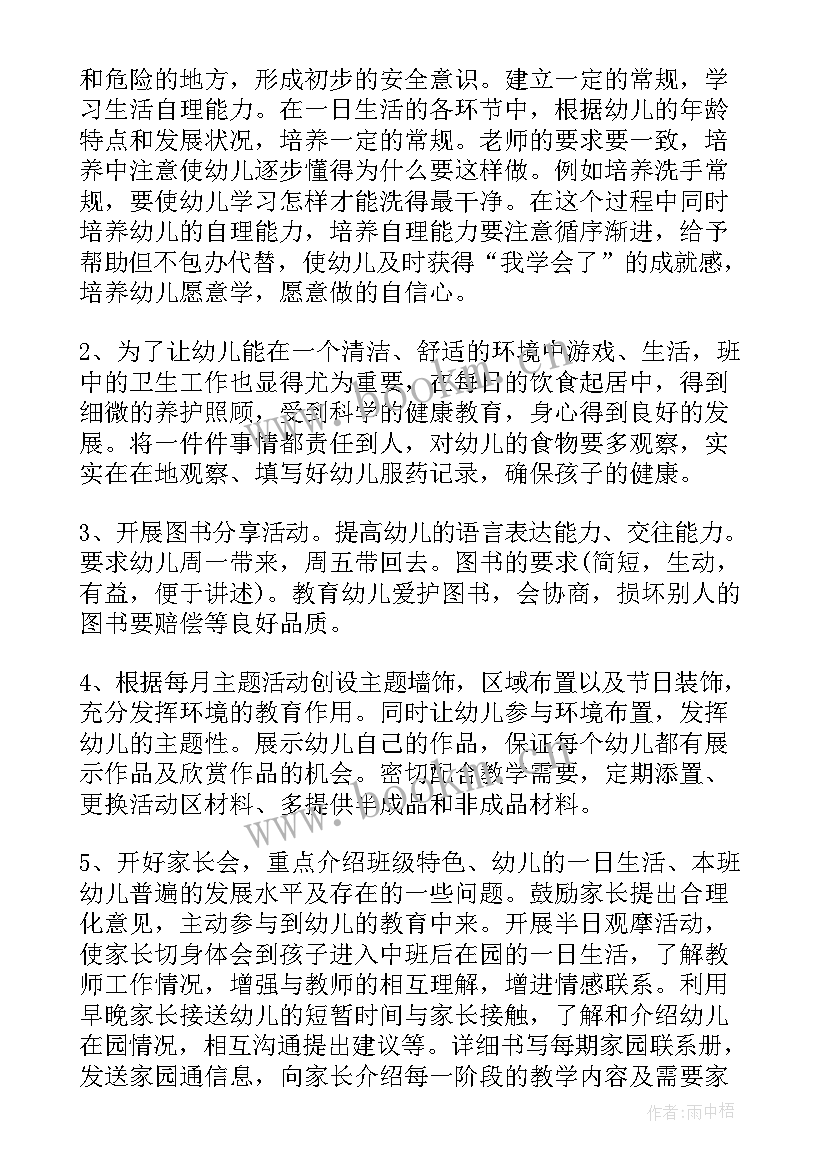 2023年幼儿园秋季学期大班学期计划总结 幼儿园大班秋季上学期工作计划(大全5篇)