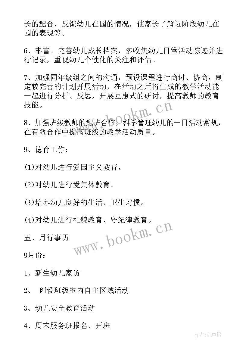 2023年幼儿园秋季学期大班学期计划总结 幼儿园大班秋季上学期工作计划(大全5篇)