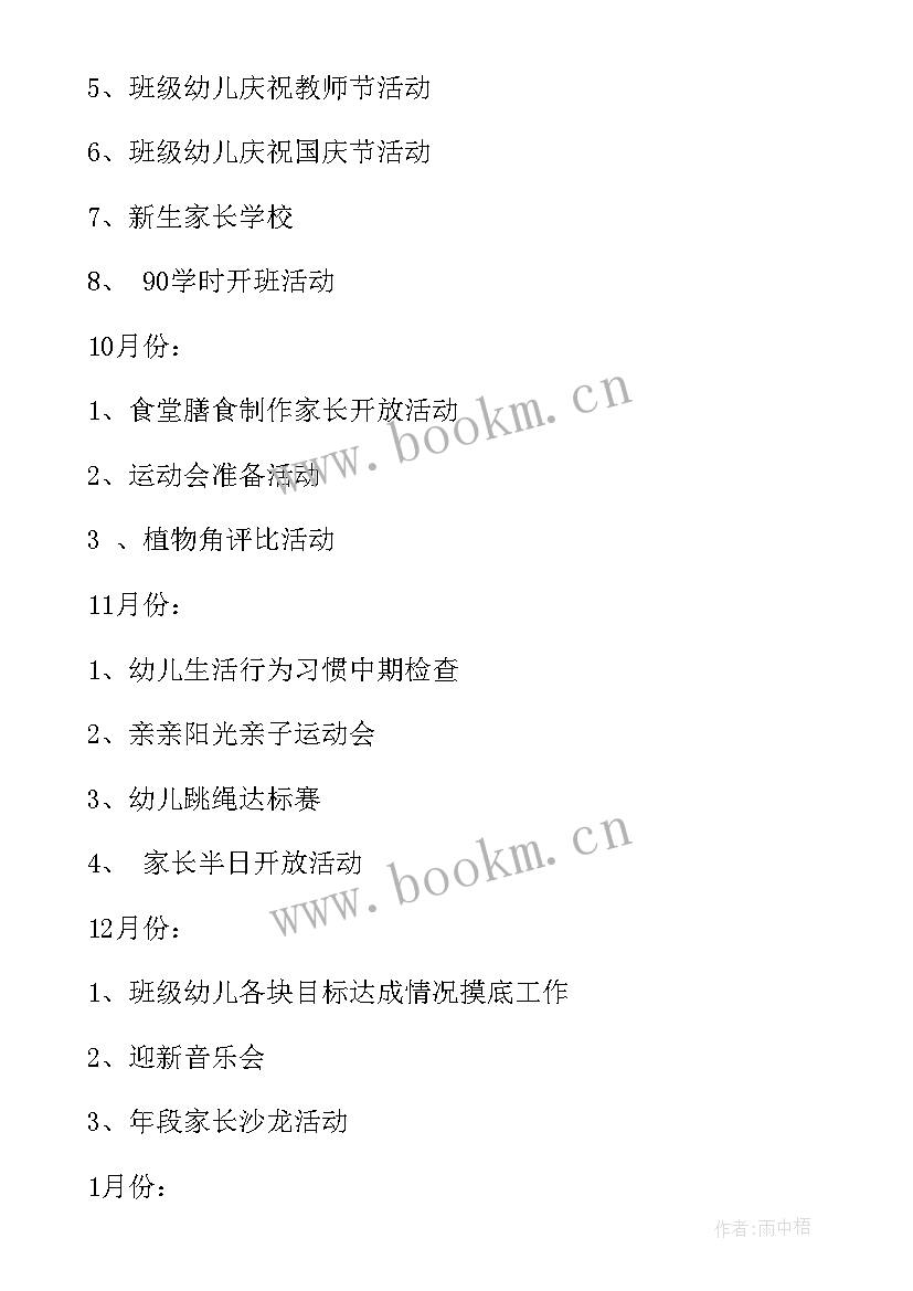 2023年幼儿园秋季学期大班学期计划总结 幼儿园大班秋季上学期工作计划(大全5篇)