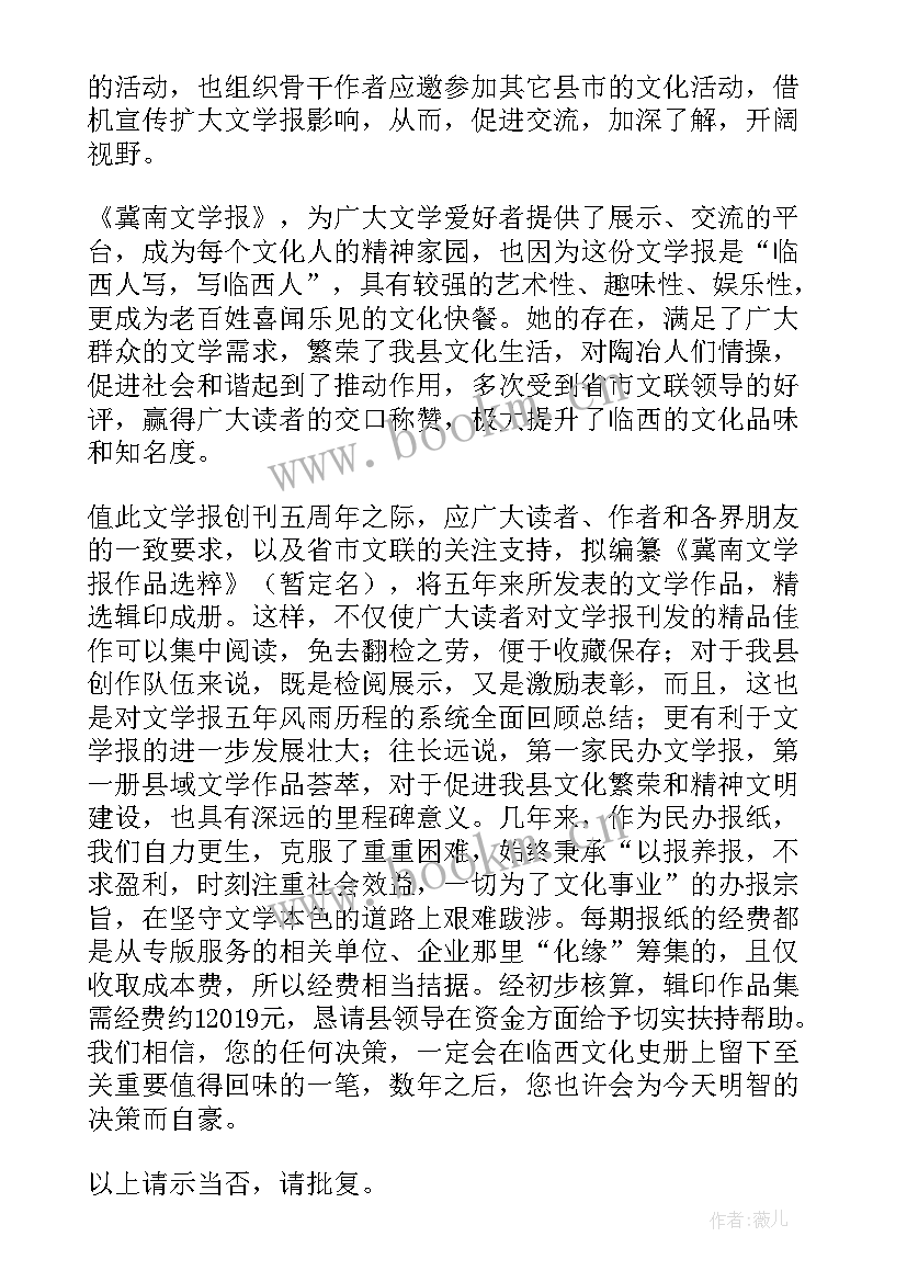 2023年学校申请经费报告(大全5篇)