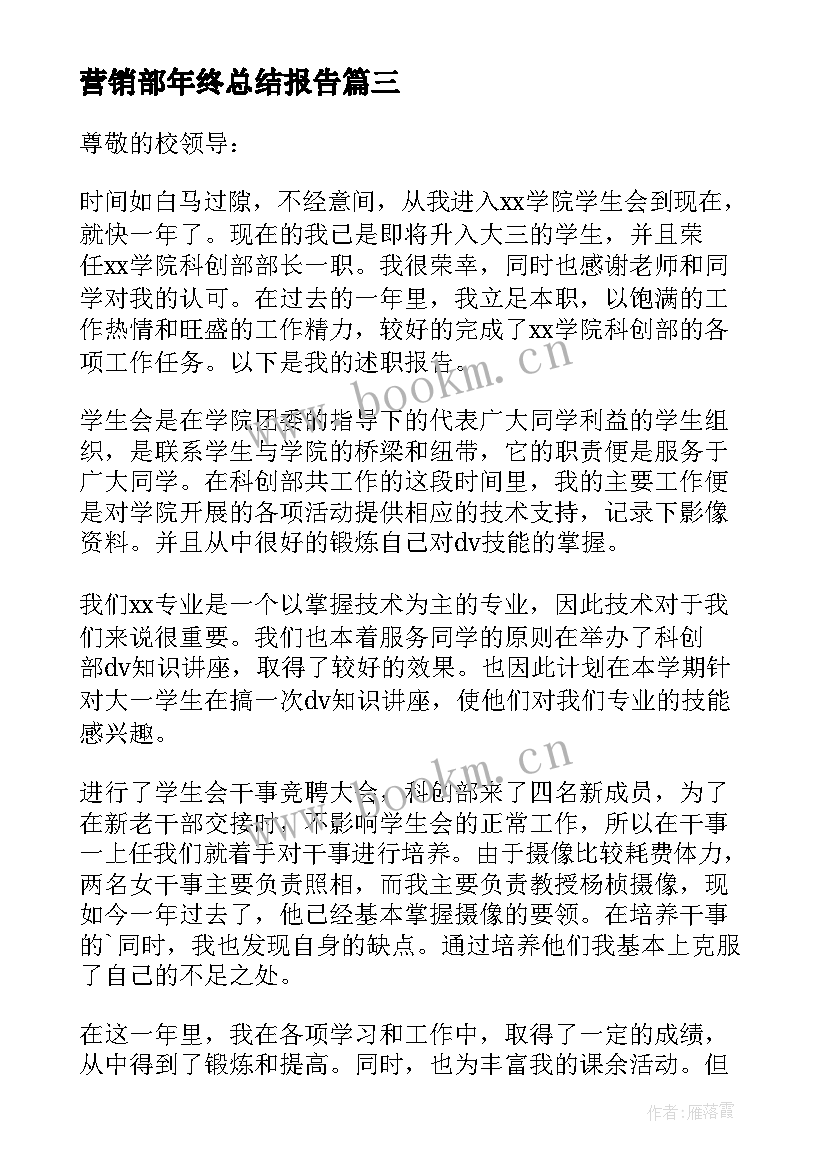 营销部年终总结报告(实用8篇)