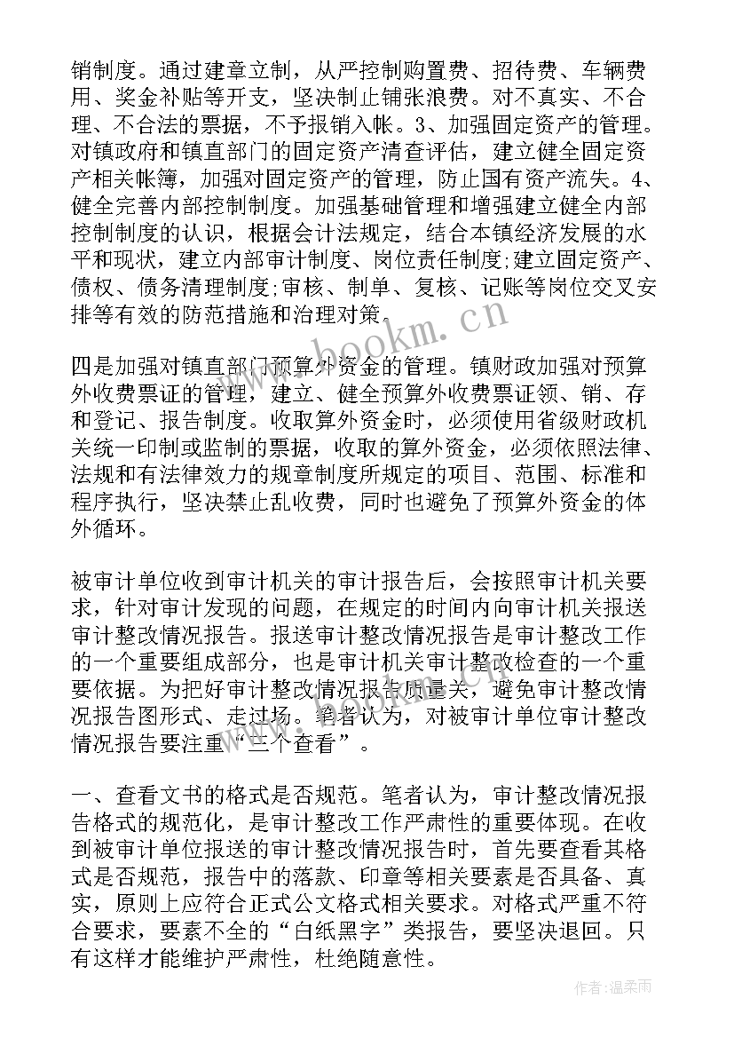 最新审计整改报告和整改措施 审计报告的整改(通用9篇)