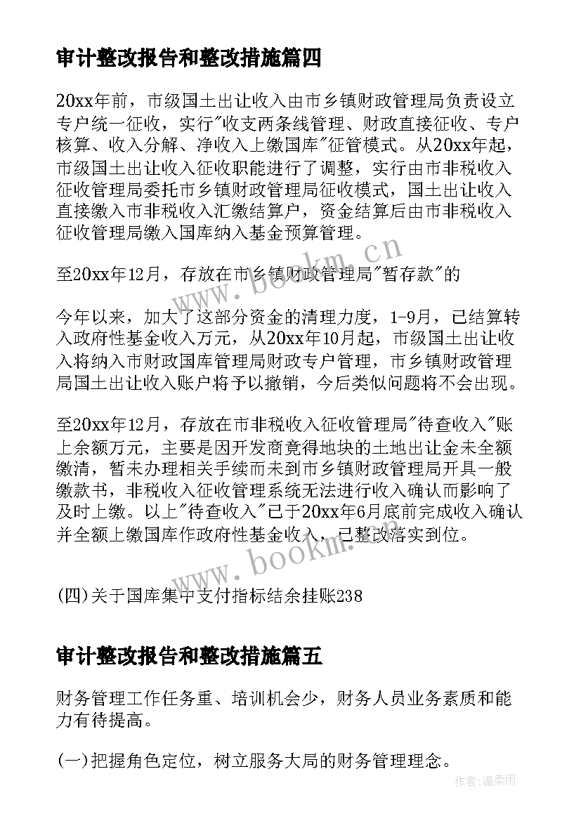 最新审计整改报告和整改措施 审计报告的整改(通用9篇)