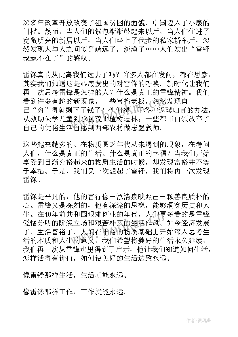 2023年学雷锋活动月启动仪式讲话稿 活动启动仪式讲话稿(大全9篇)