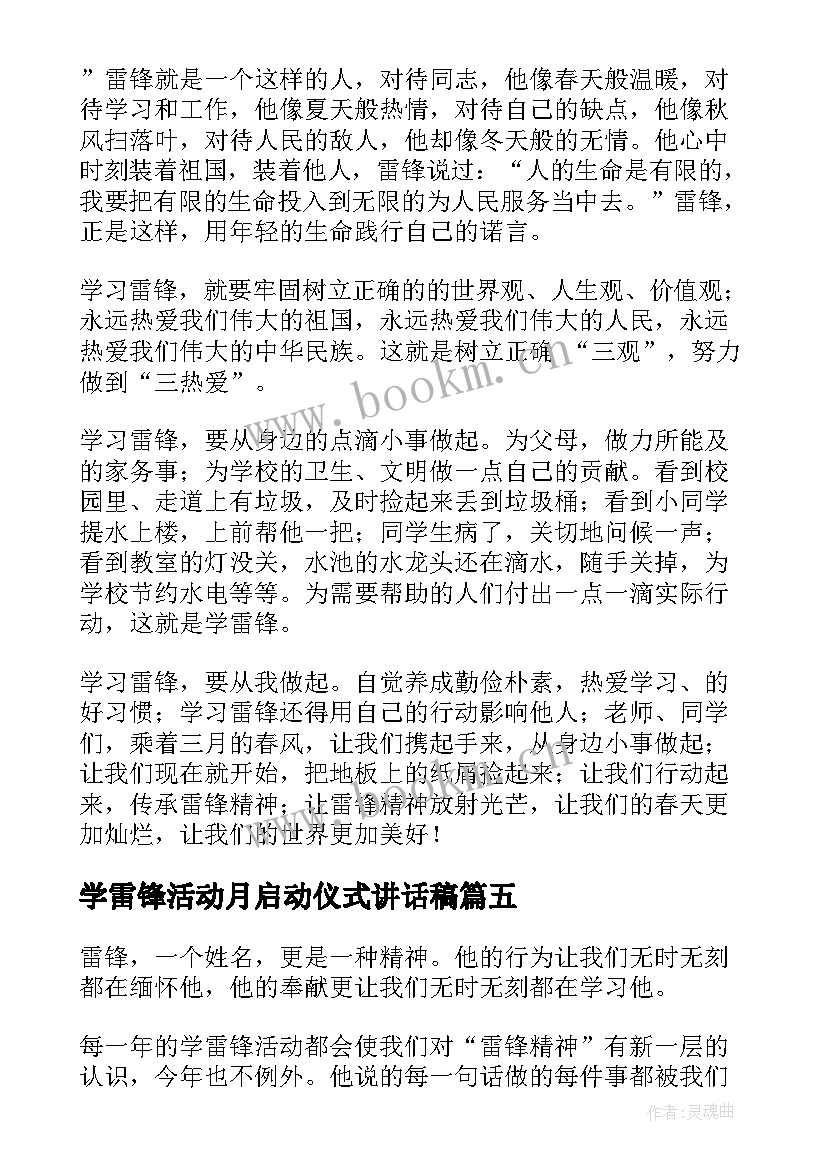 2023年学雷锋活动月启动仪式讲话稿 活动启动仪式讲话稿(大全9篇)