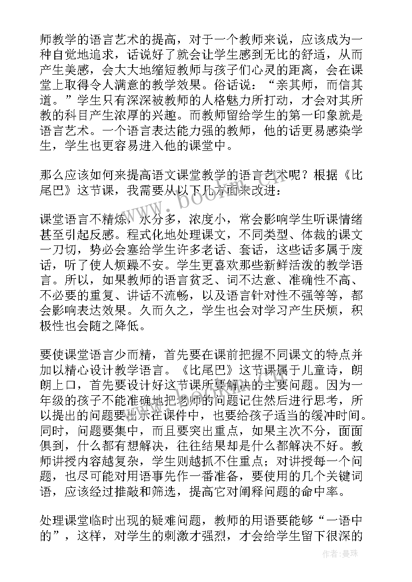 2023年益智游戏找尾巴教案反思(精选6篇)