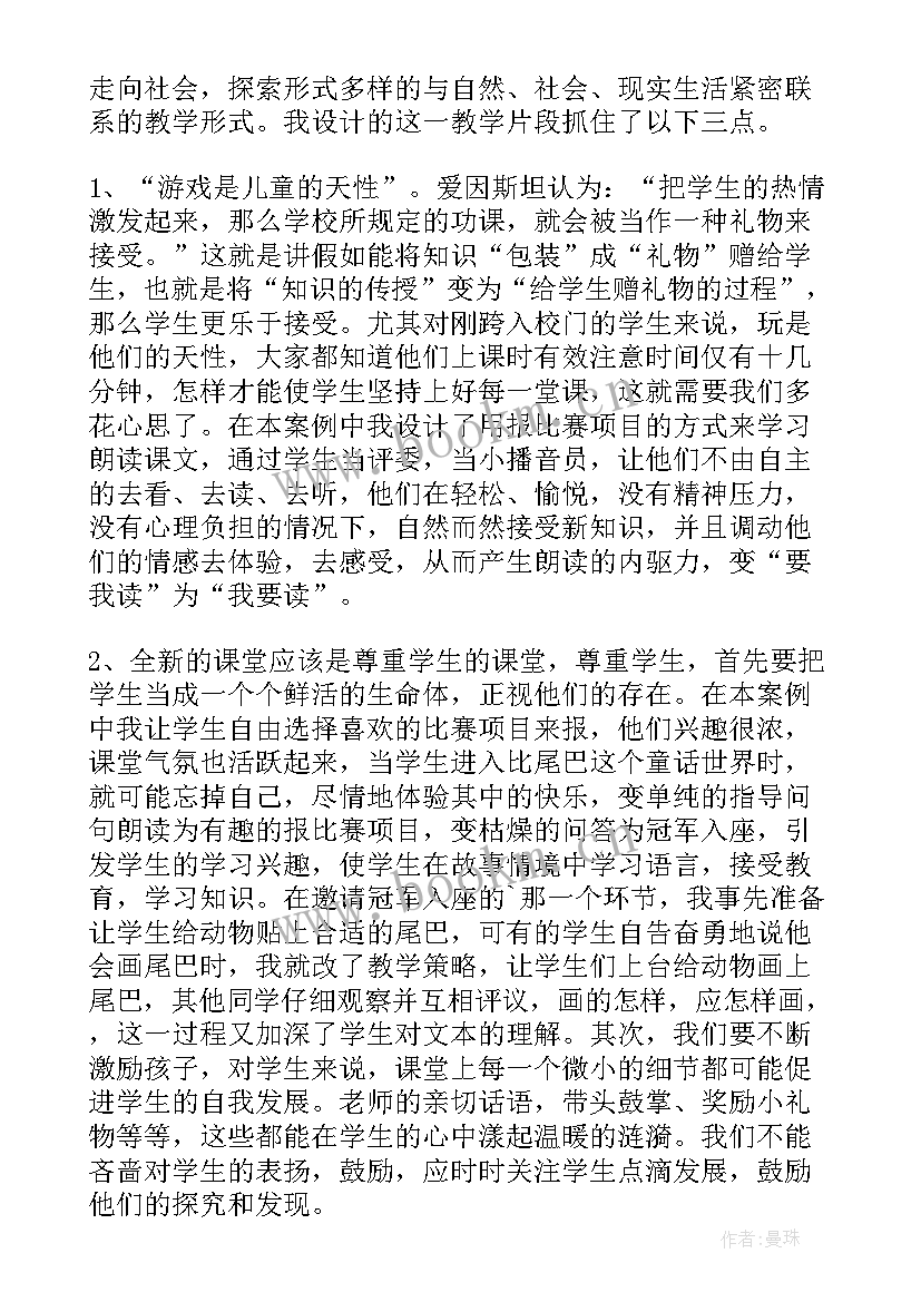 2023年益智游戏找尾巴教案反思(精选6篇)