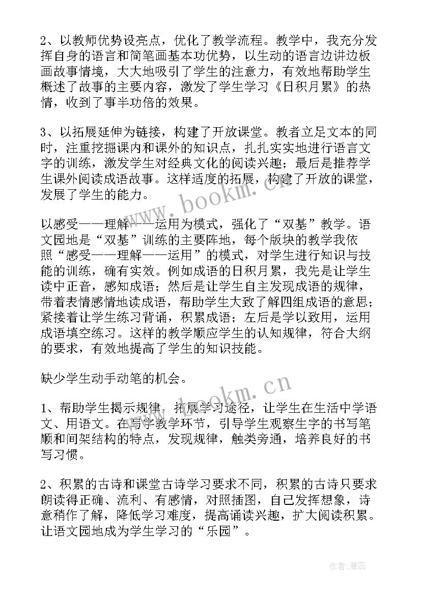 2023年一语下语文园地三教学反思 语文园地七教学反思(汇总9篇)