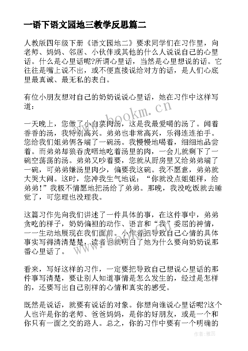 2023年一语下语文园地三教学反思 语文园地七教学反思(汇总9篇)