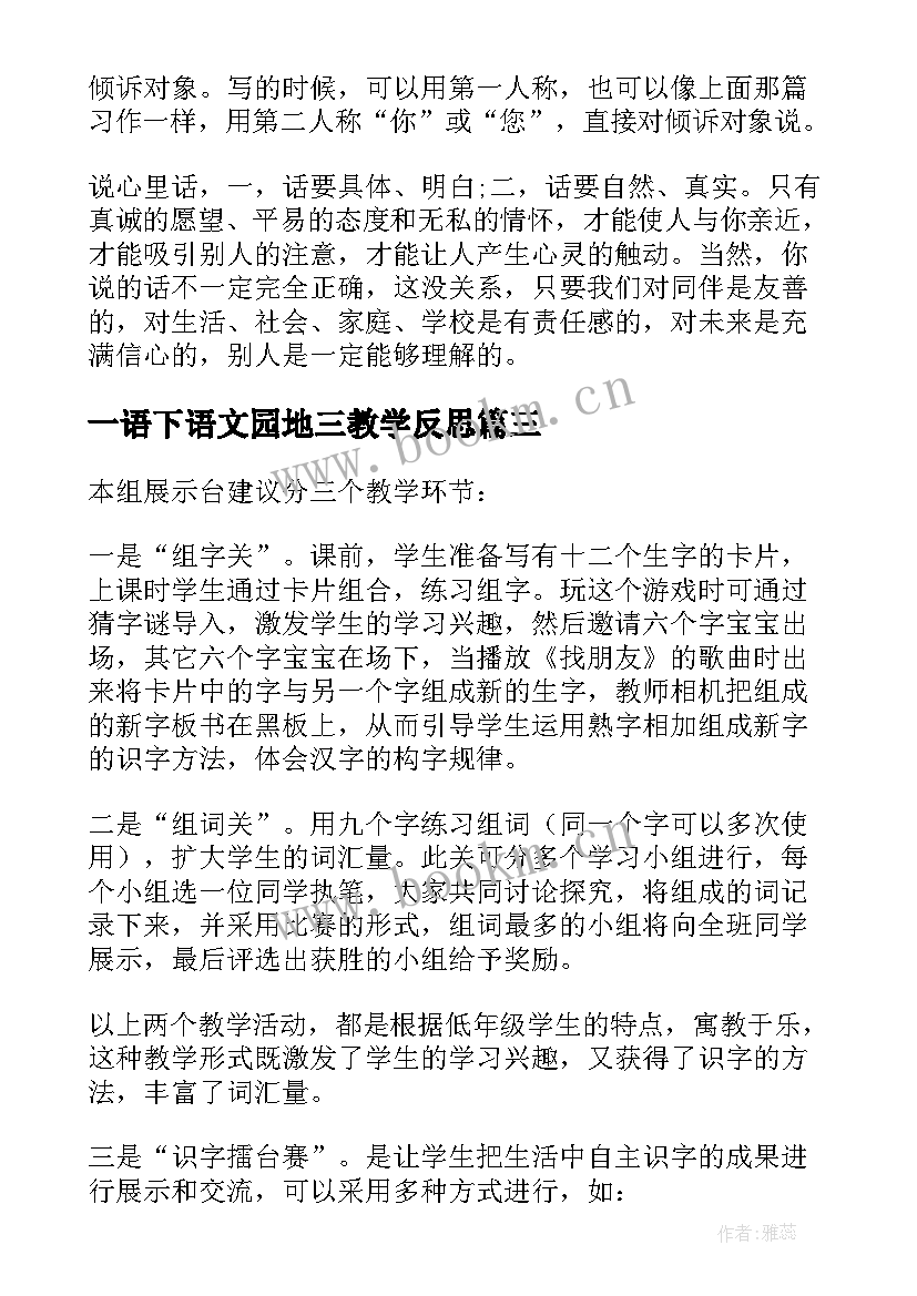 2023年一语下语文园地三教学反思 语文园地七教学反思(汇总9篇)