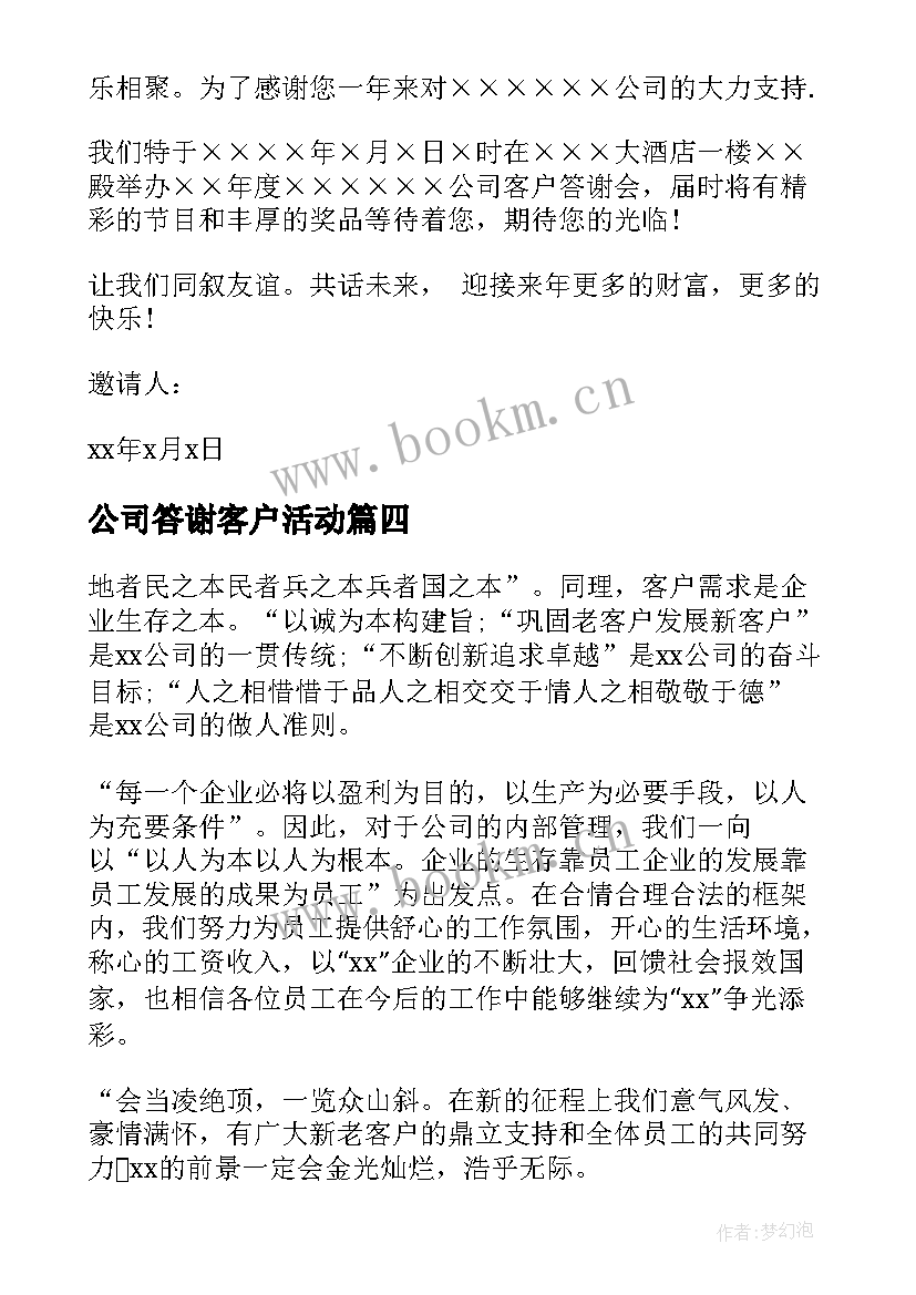 最新公司答谢客户活动 答谢客户活动主持词(通用5篇)