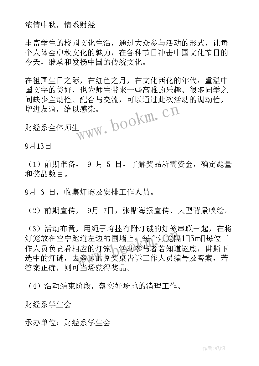 大学中秋节活动名称 大学中秋节活动方案(模板9篇)