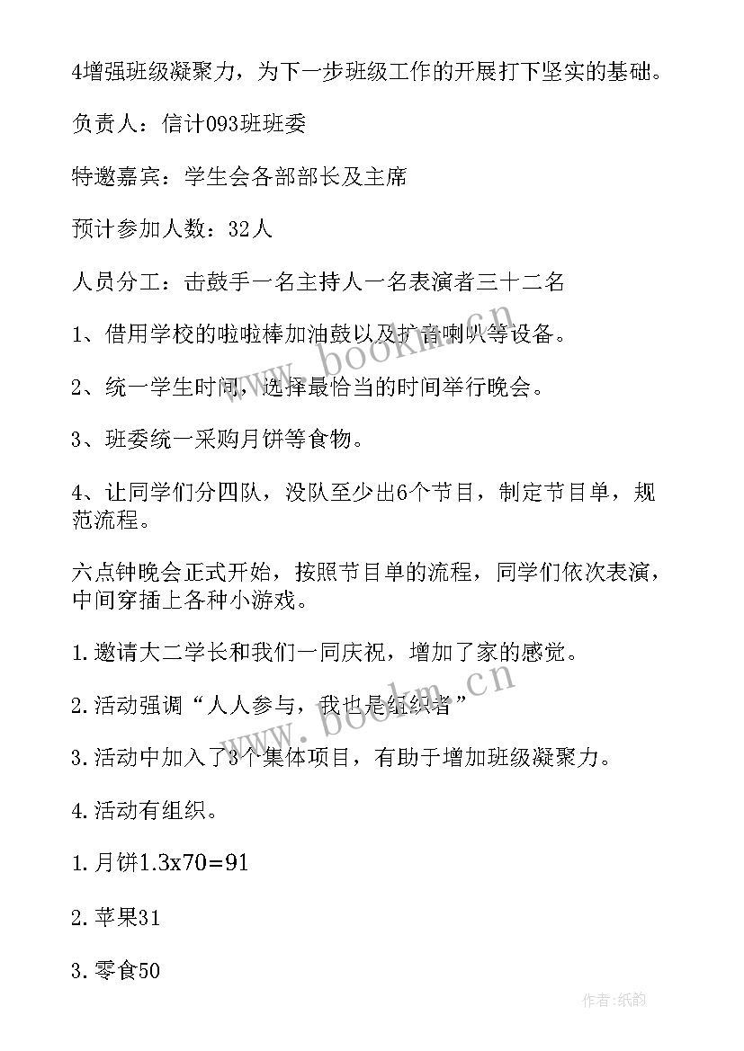 大学中秋节活动名称 大学中秋节活动方案(模板9篇)