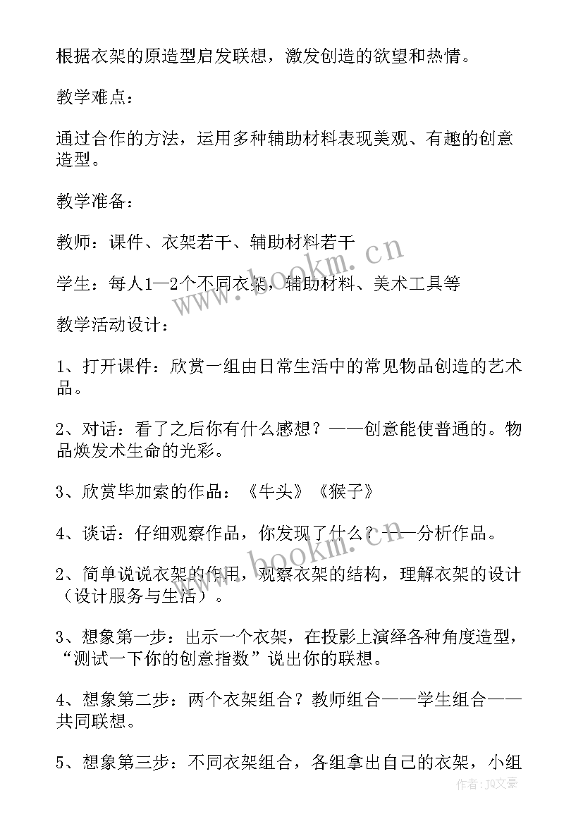 最新星空的联想美术教案反思 美术衣架的联想教学反思(模板9篇)