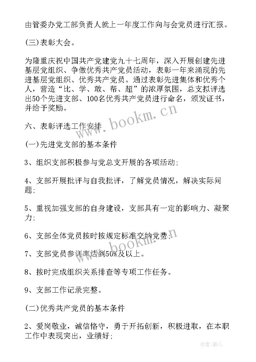 最新七一党员活动标语口号(优秀5篇)