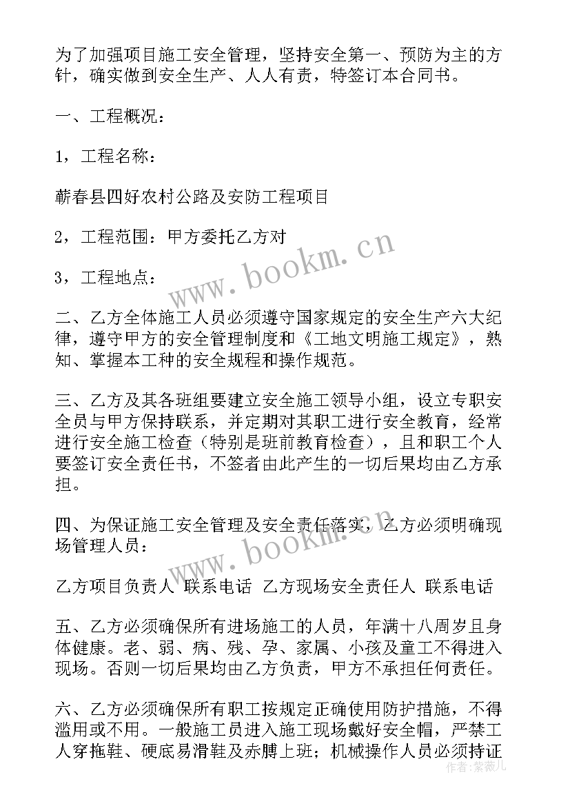 最新安装安全协议书简单 安全责任合同协议书(优质9篇)