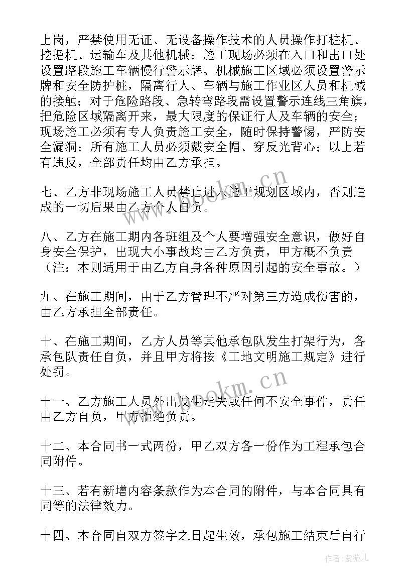 最新安装安全协议书简单 安全责任合同协议书(优质9篇)