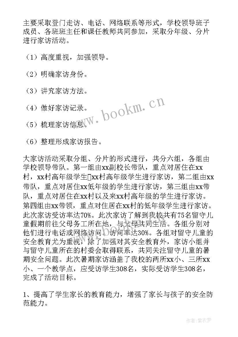 2023年学校暑期工作总结(优质5篇)