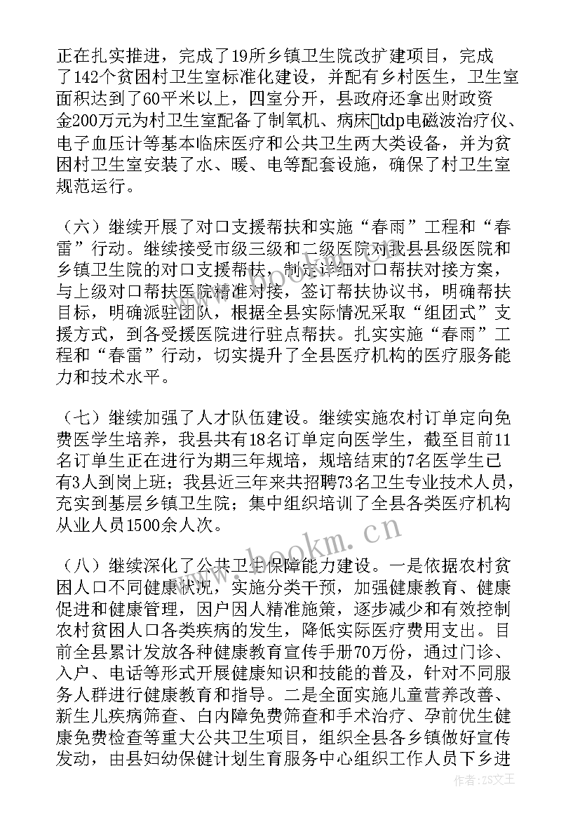 2023年扶贫工作我们在路上 扶贫工作报告(实用9篇)