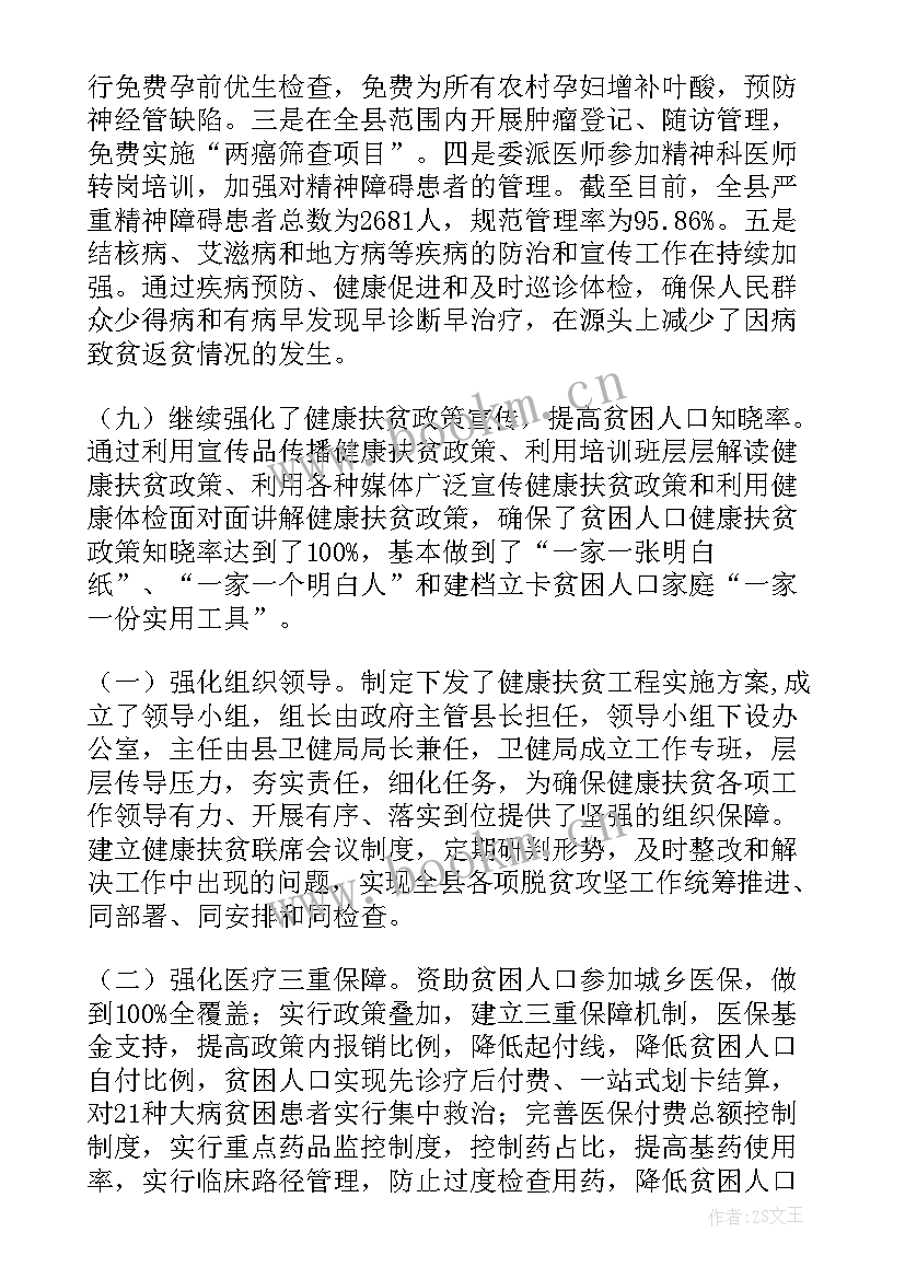 2023年扶贫工作我们在路上 扶贫工作报告(实用9篇)