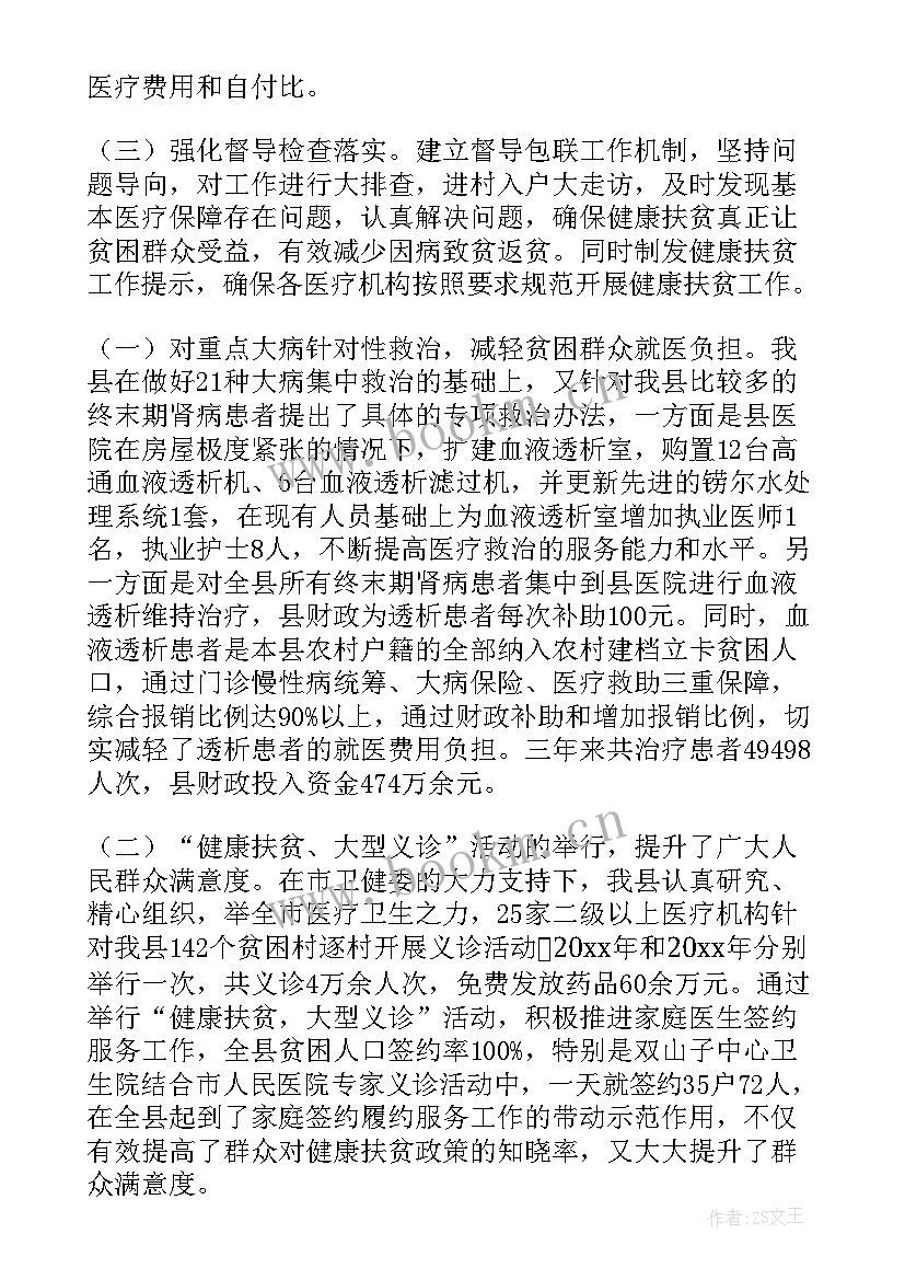 2023年扶贫工作我们在路上 扶贫工作报告(实用9篇)