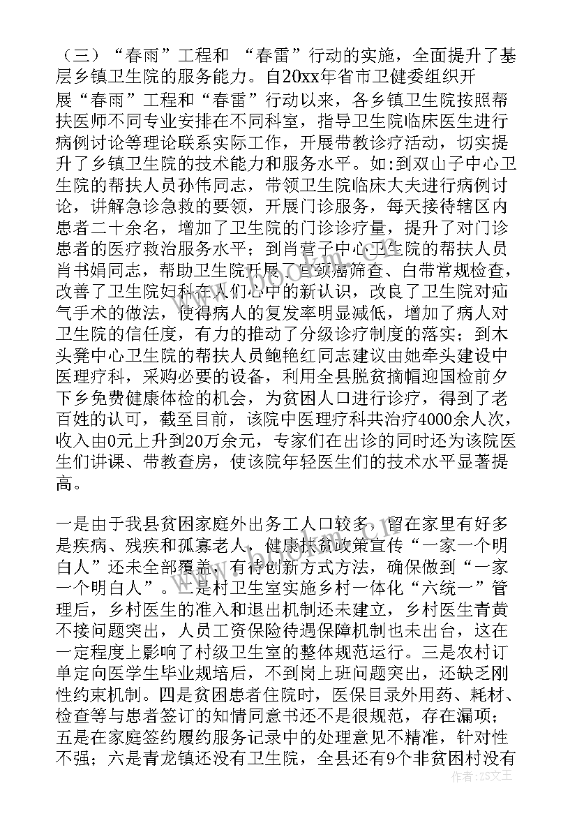 2023年扶贫工作我们在路上 扶贫工作报告(实用9篇)