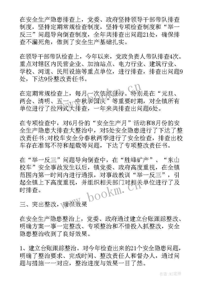 2023年生产单位安全生产年终工作总结 安全生产工作年终总结(精选8篇)