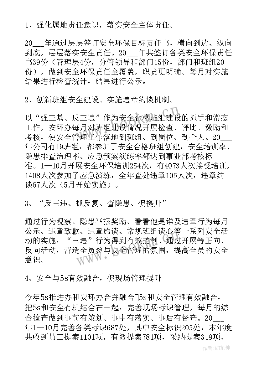 2023年生产单位安全生产年终工作总结 安全生产工作年终总结(精选8篇)