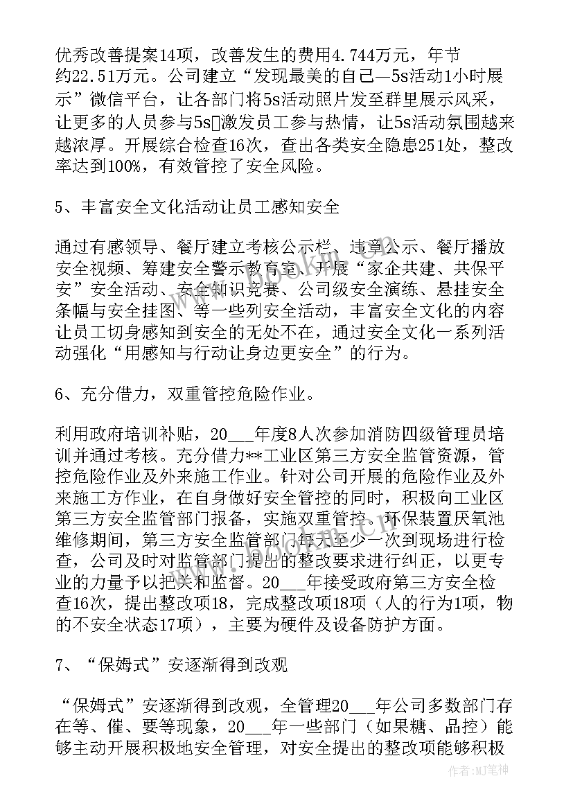 2023年生产单位安全生产年终工作总结 安全生产工作年终总结(精选8篇)