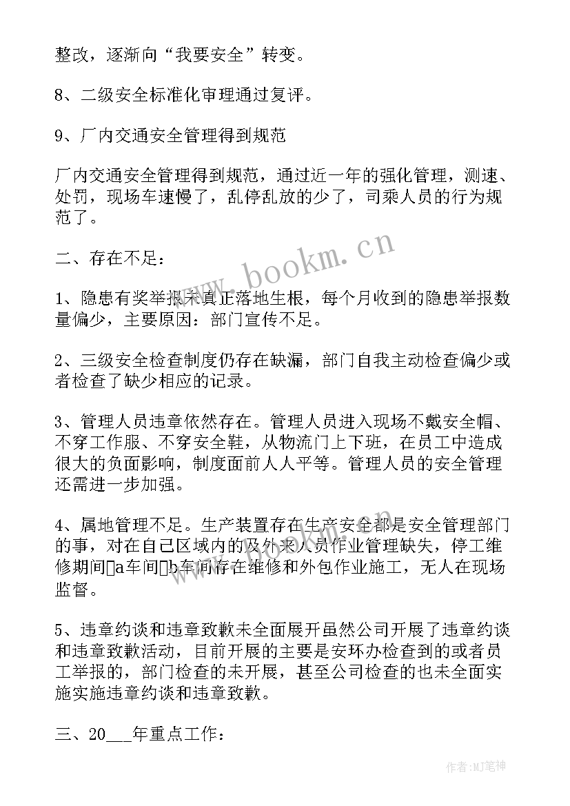 2023年生产单位安全生产年终工作总结 安全生产工作年终总结(精选8篇)