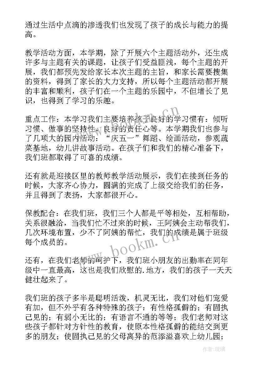 幼儿园班级工作措施中班 中班下学期班级工作总结(优秀9篇)