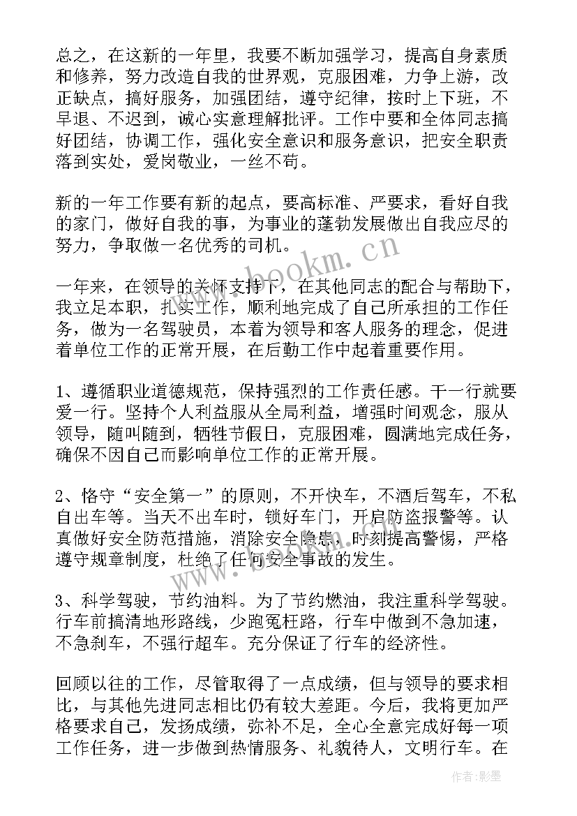 2023年司机一周工作总结(通用9篇)