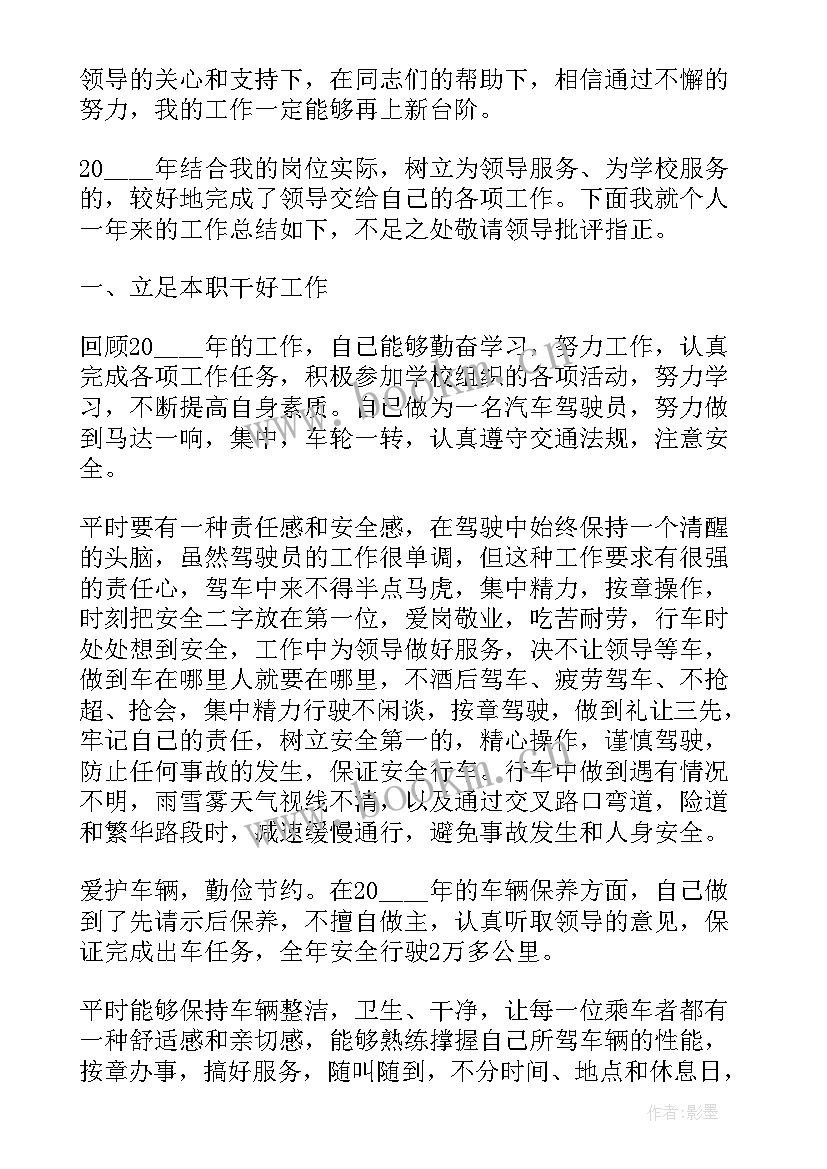 2023年司机一周工作总结(通用9篇)