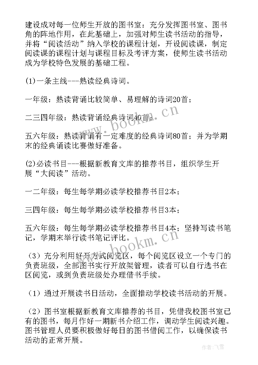 2023年学校跟党走读书活动方案设计(通用9篇)