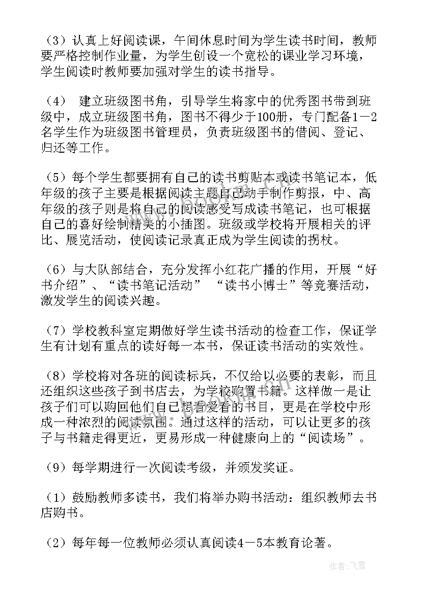 2023年学校跟党走读书活动方案设计(通用9篇)