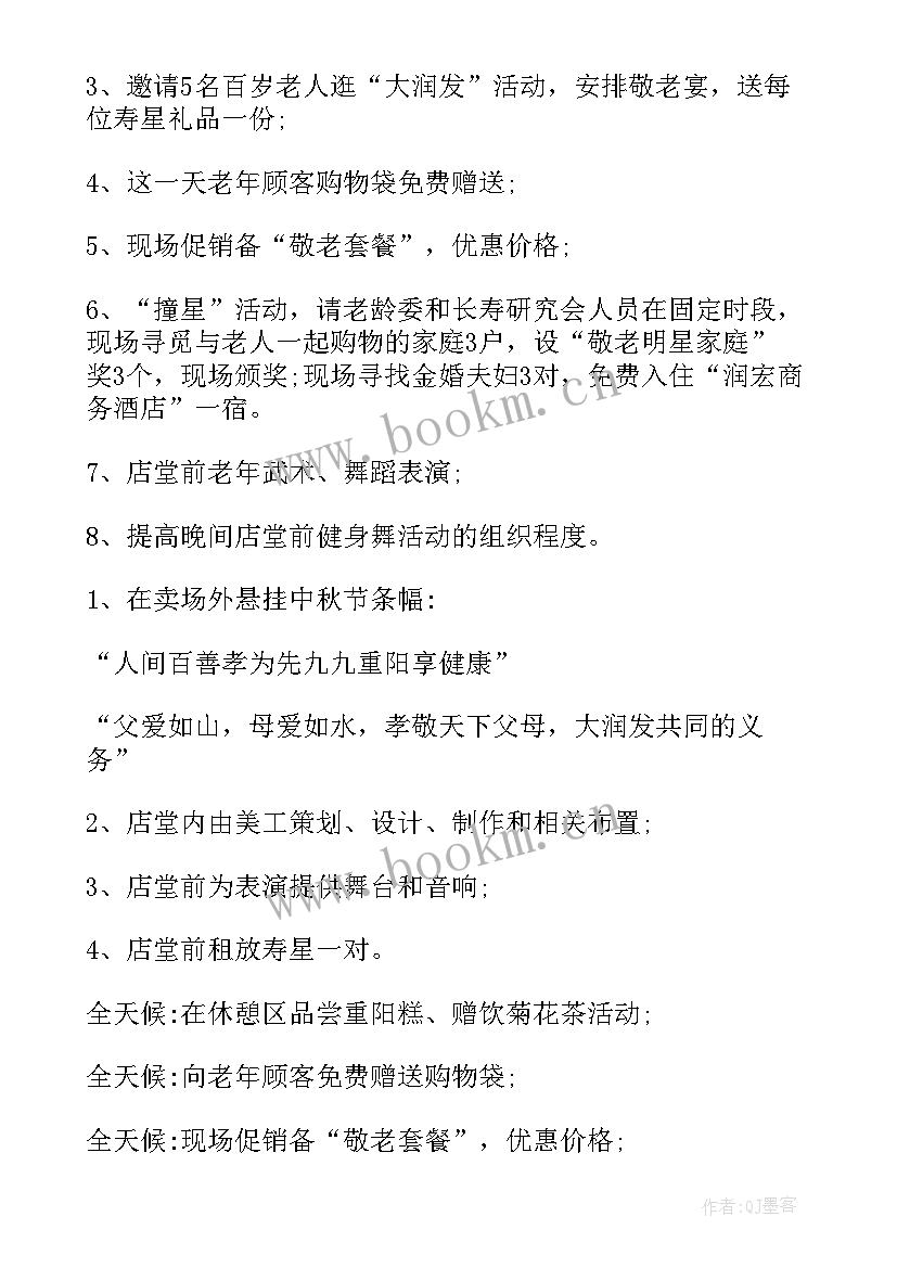 重阳节关爱老年人活动 重阳节关爱老人的活动策划方案(实用5篇)