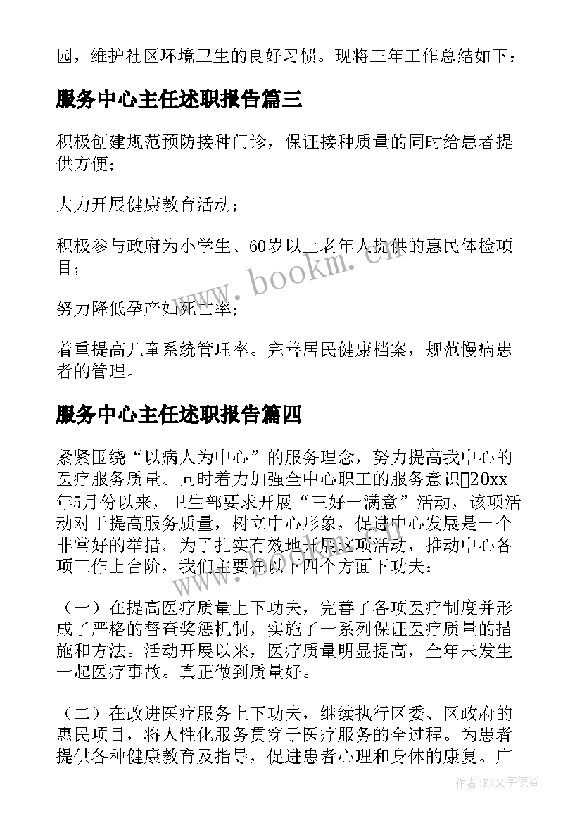 2023年服务中心主任述职报告 农业服务中心主任述职报告(模板9篇)