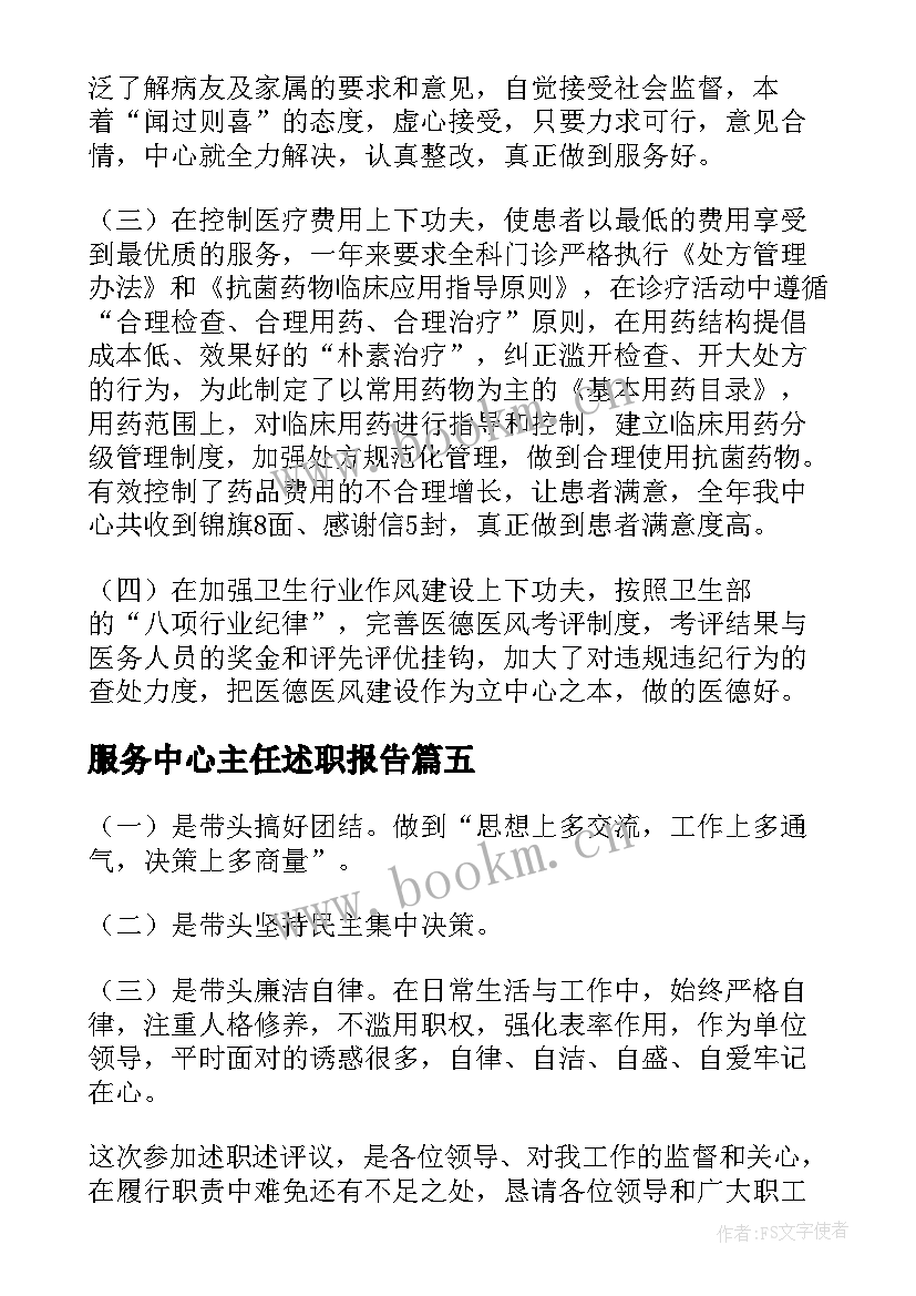 2023年服务中心主任述职报告 农业服务中心主任述职报告(模板9篇)