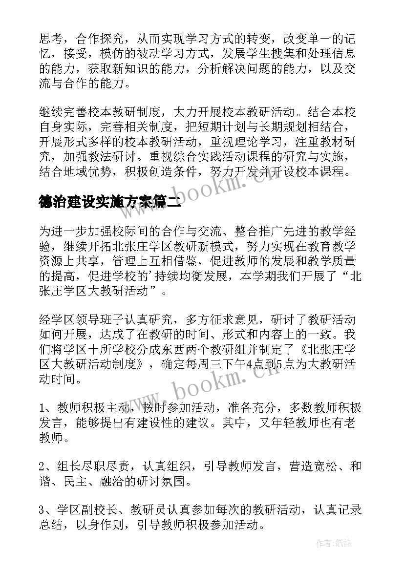 2023年德治建设实施方案(汇总5篇)