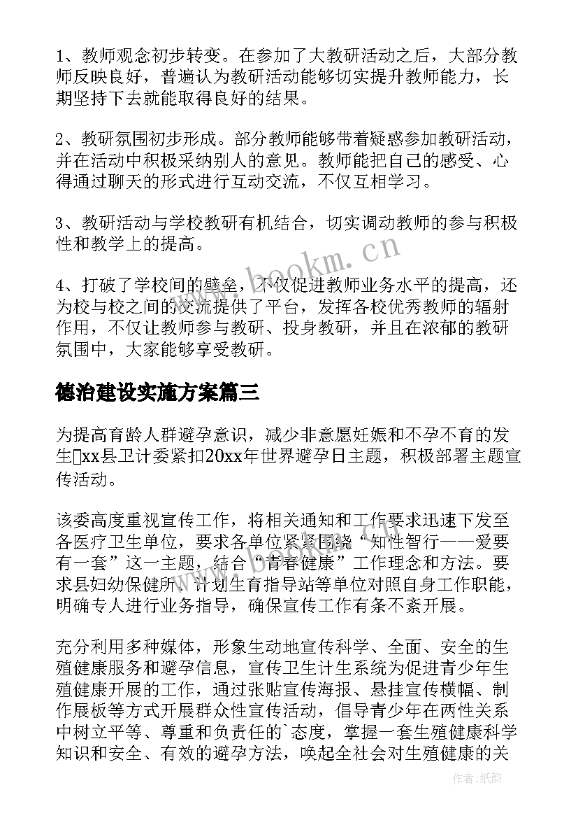 2023年德治建设实施方案(汇总5篇)